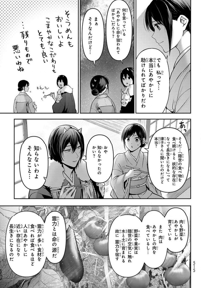 かくりよの宿飯 あやかしお宿に嫁入りします。(冬葉つがる) - 第15話 - Page 49