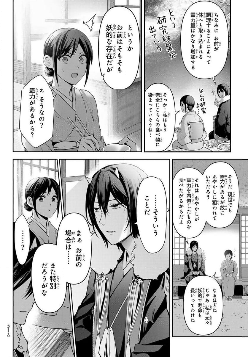 かくりよの宿飯 あやかしお宿に嫁入りします。(冬葉つがる) - 第15話 - Page 50