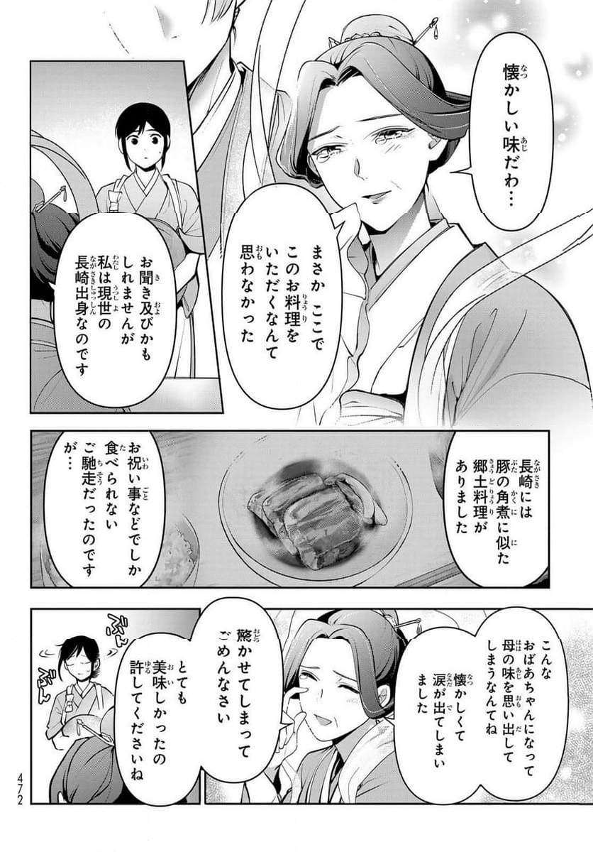 かくりよの宿飯 あやかしお宿に嫁入りします。(冬葉つがる) - 第15話 - Page 6