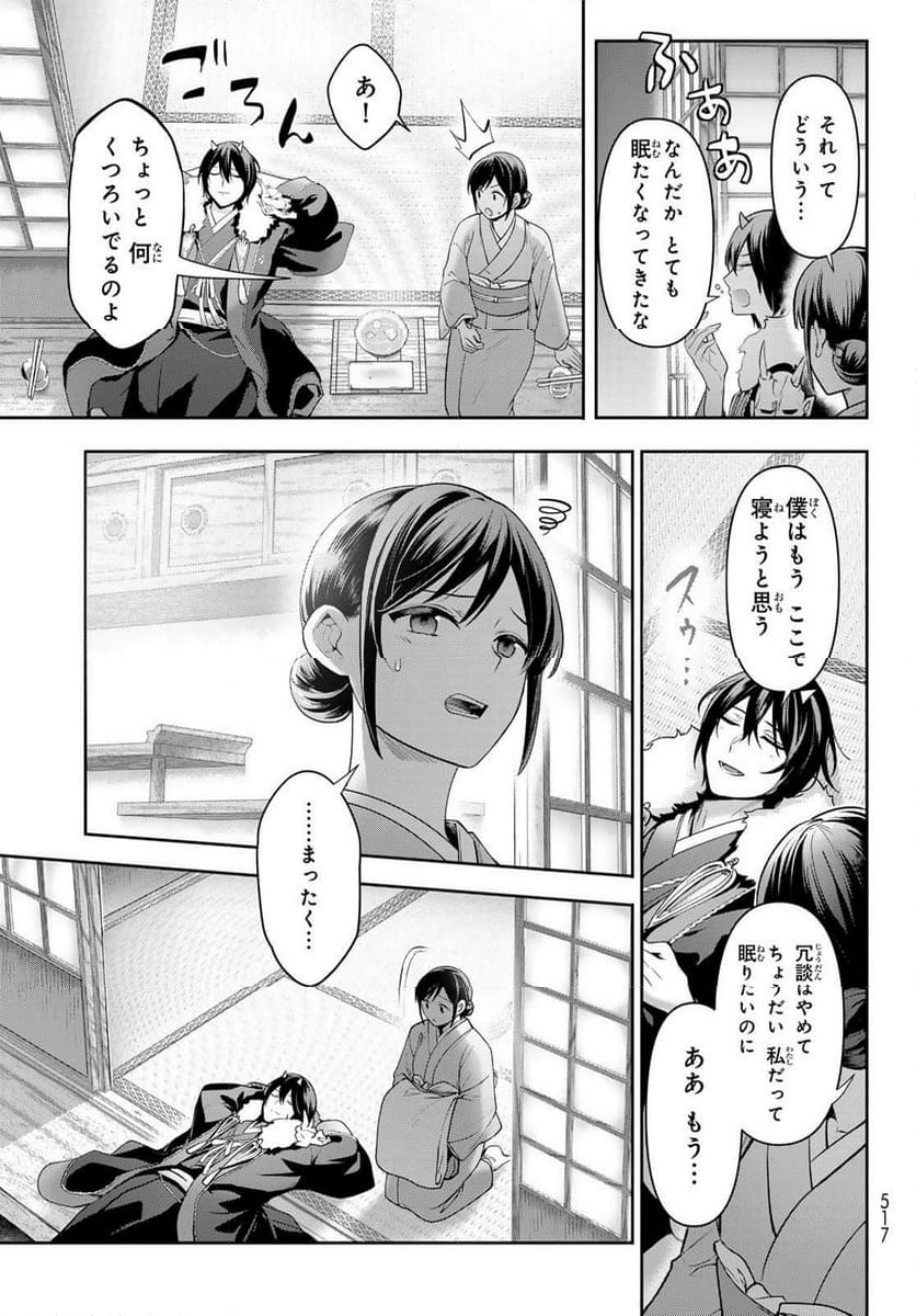 かくりよの宿飯 あやかしお宿に嫁入りします。(冬葉つがる) - 第15話 - Page 51