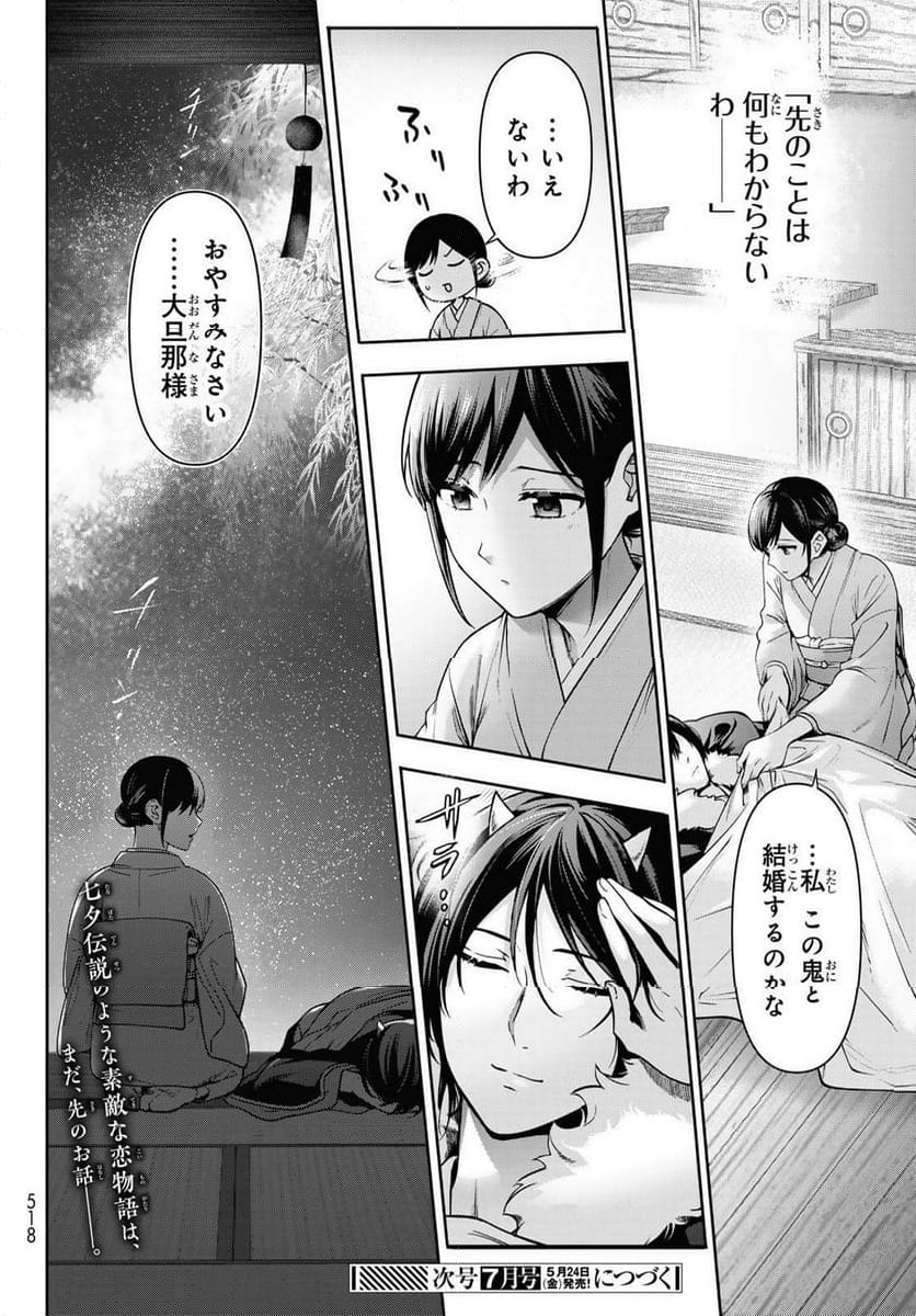 かくりよの宿飯 あやかしお宿に嫁入りします。(冬葉つがる) - 第15話 - Page 52