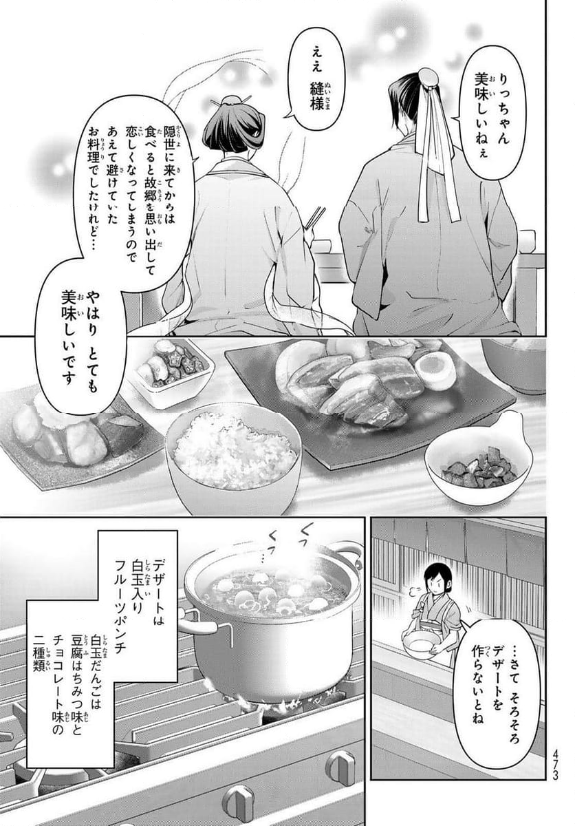 かくりよの宿飯 あやかしお宿に嫁入りします。(冬葉つがる) - 第15話 - Page 7