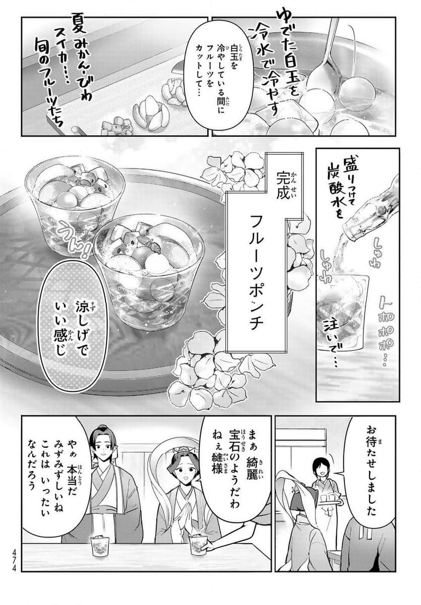 かくりよの宿飯 あやかしお宿に嫁入りします。(冬葉つがる) - 第15話 - Page 8