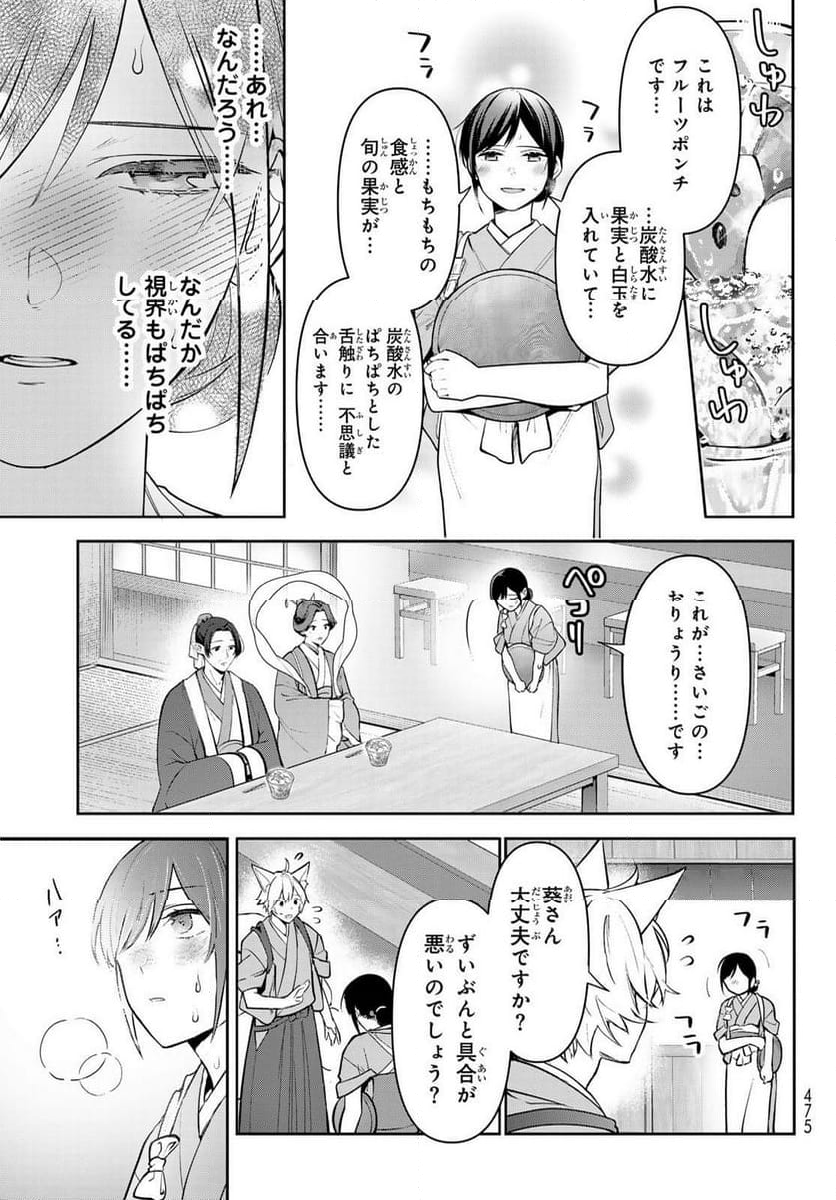 かくりよの宿飯 あやかしお宿に嫁入りします。(冬葉つがる) - 第15話 - Page 9