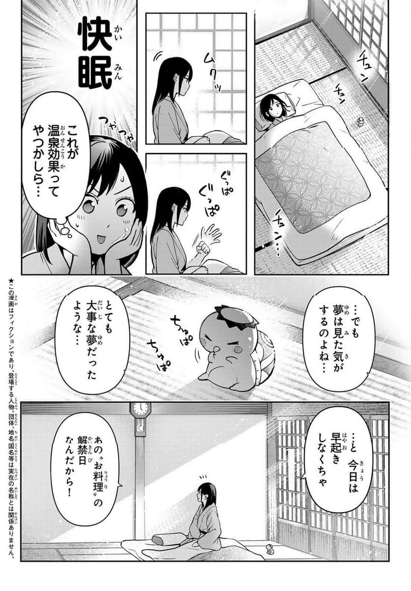 かくりよの宿飯 あやかしお宿に嫁入りします。(冬葉つがる) - 第18話 - Page 2