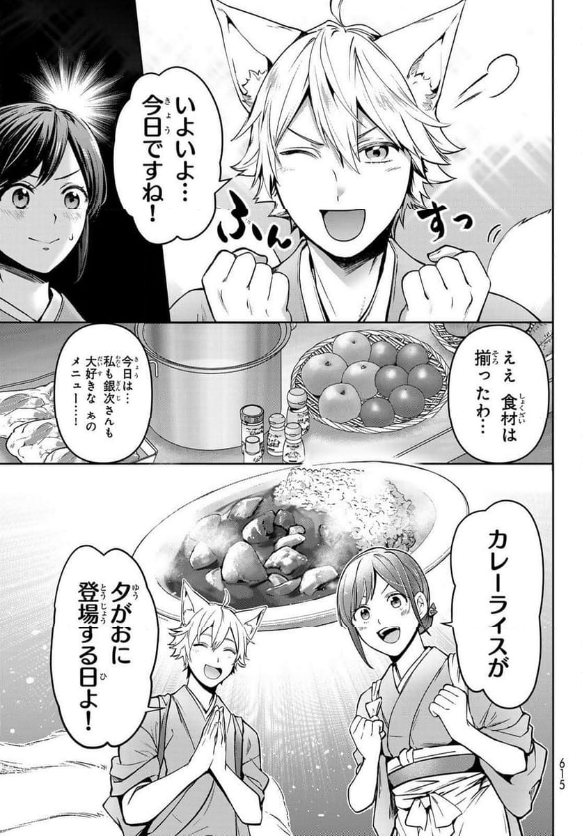 かくりよの宿飯 あやかしお宿に嫁入りします。(冬葉つがる) - 第18話 - Page 11