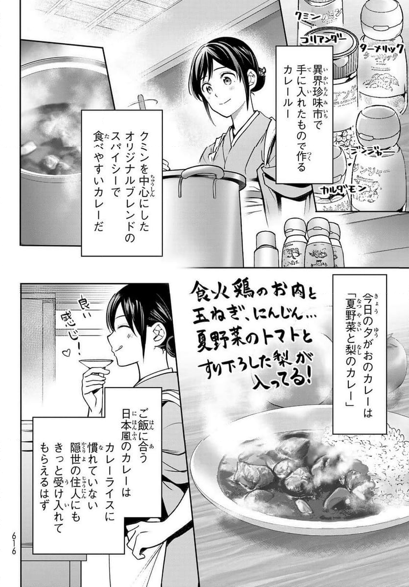 かくりよの宿飯 あやかしお宿に嫁入りします。(冬葉つがる) - 第18話 - Page 12