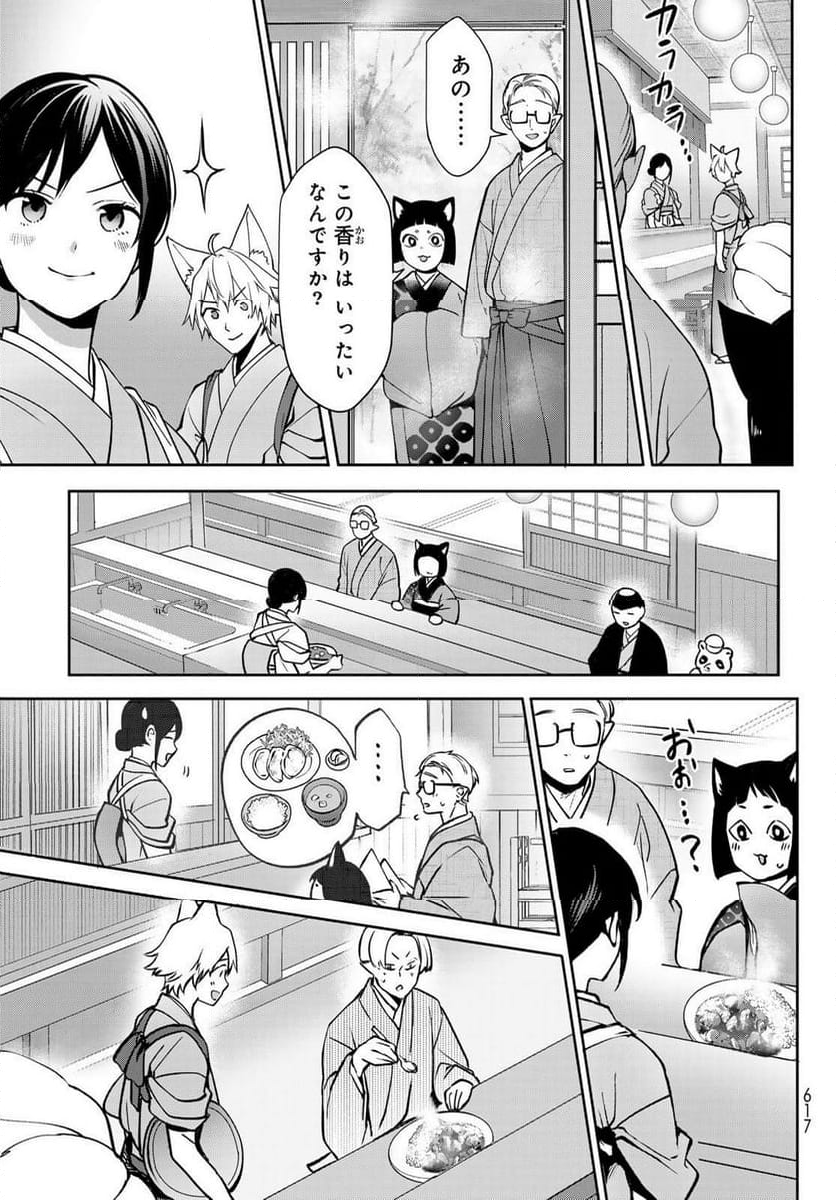 かくりよの宿飯 あやかしお宿に嫁入りします。(冬葉つがる) - 第18話 - Page 13