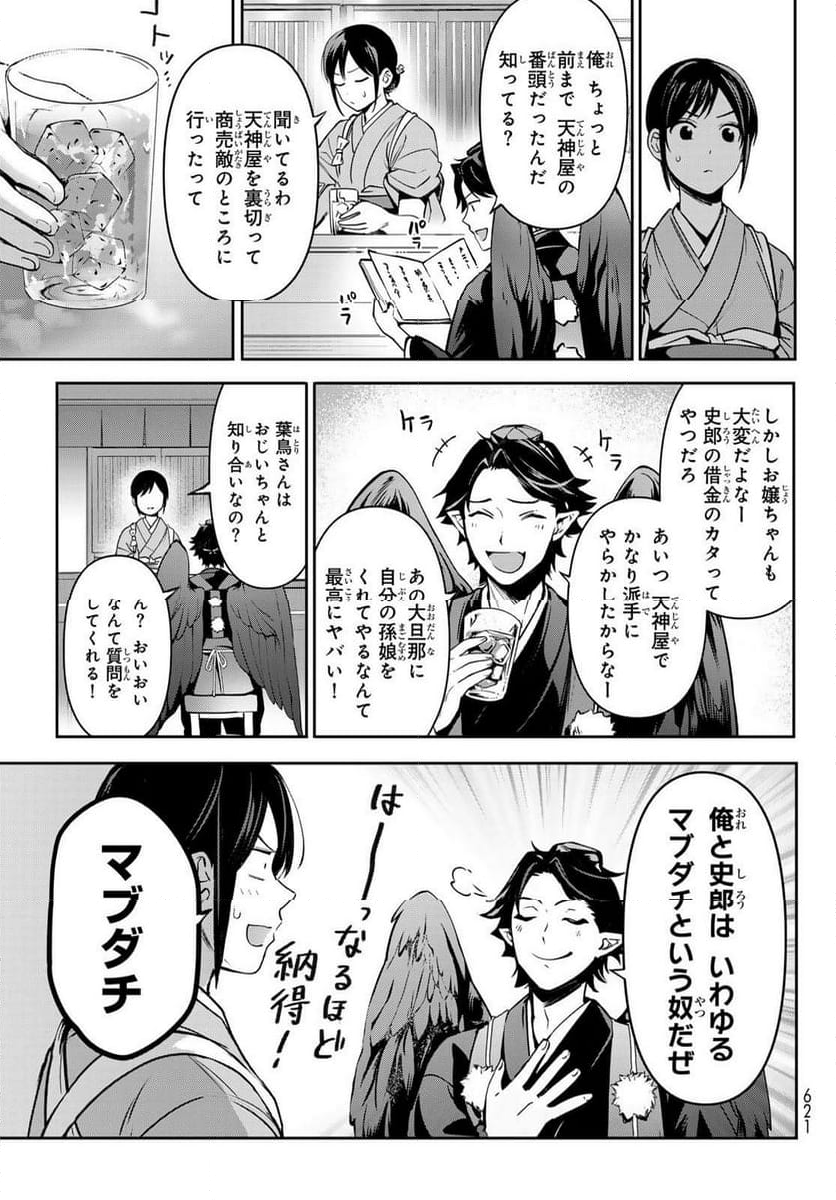 かくりよの宿飯 あやかしお宿に嫁入りします。(冬葉つがる) - 第18話 - Page 17