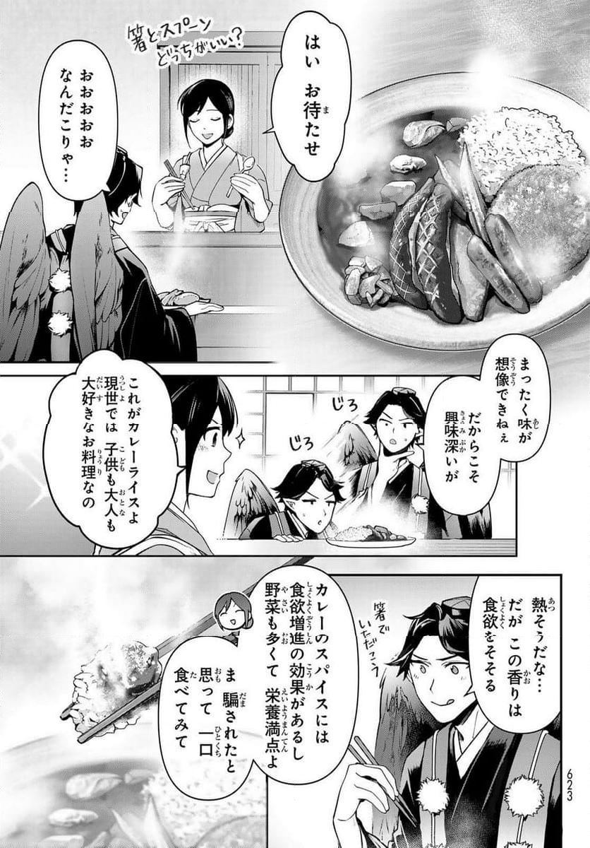 かくりよの宿飯 あやかしお宿に嫁入りします。(冬葉つがる) - 第18話 - Page 19