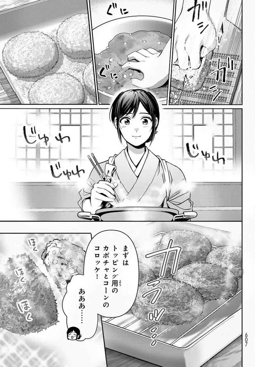 かくりよの宿飯 あやかしお宿に嫁入りします。(冬葉つがる) - 第18話 - Page 3