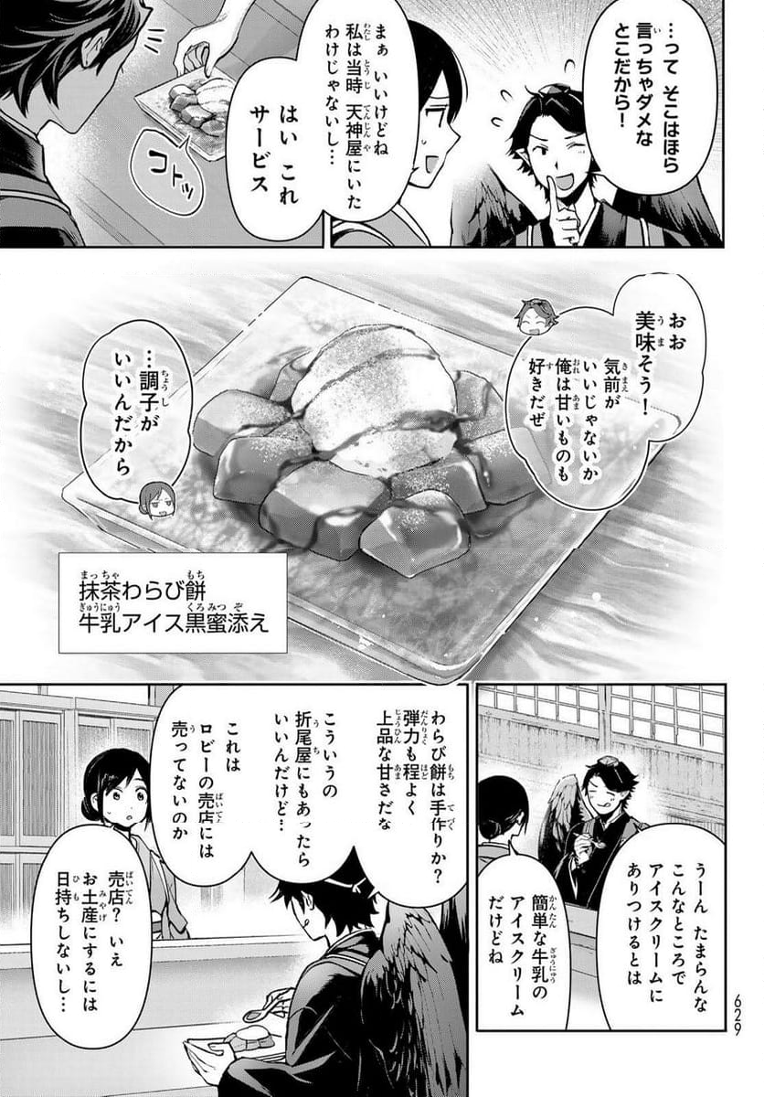 かくりよの宿飯 あやかしお宿に嫁入りします。(冬葉つがる) - 第18話 - Page 25