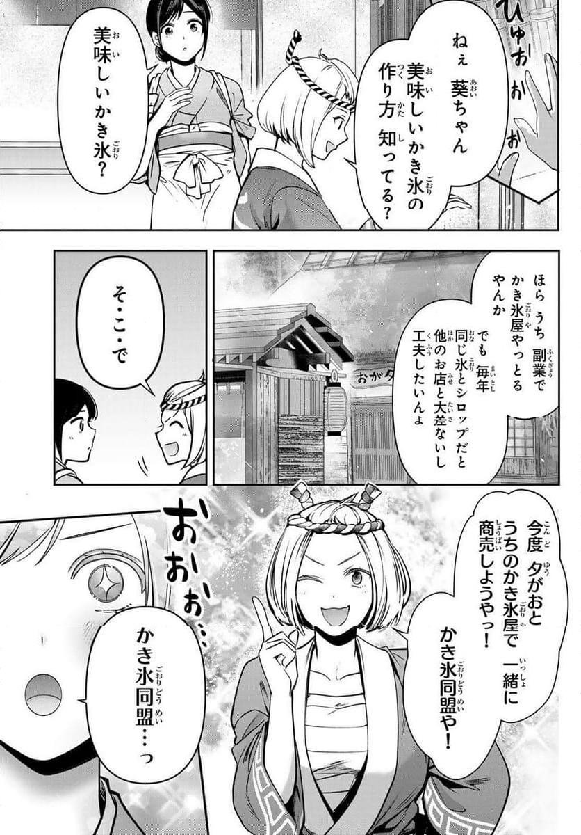 かくりよの宿飯 あやかしお宿に嫁入りします。(冬葉つがる) - 第18話 - Page 5