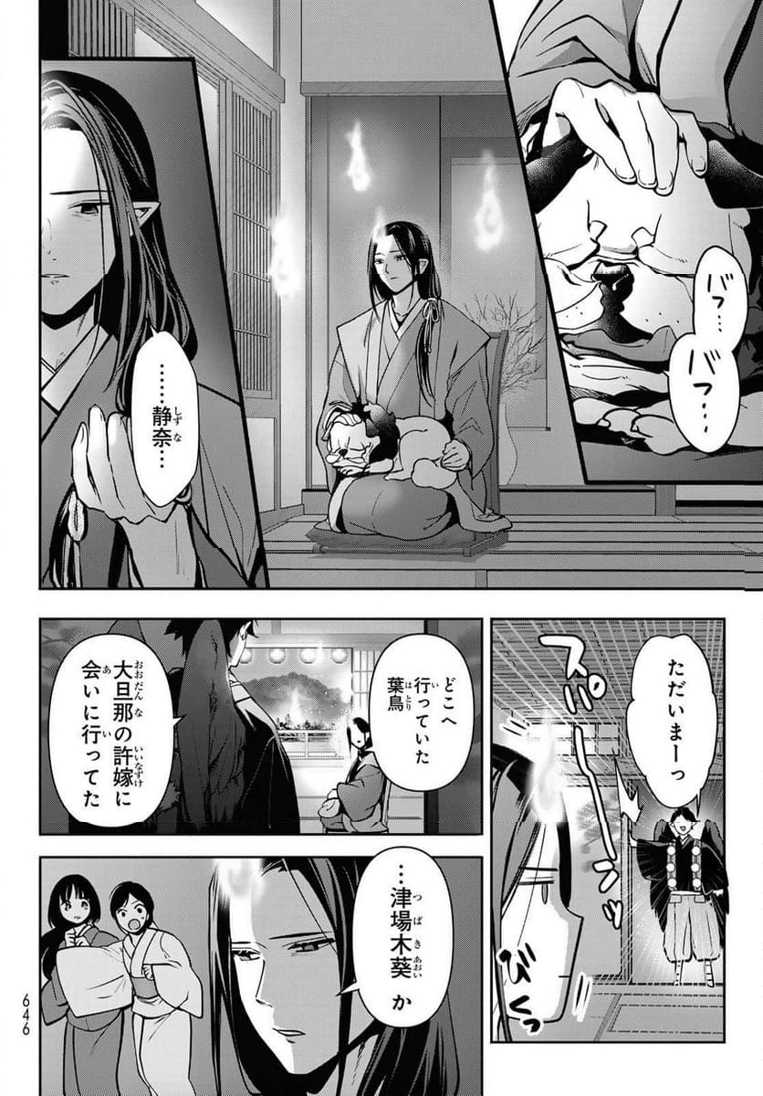 かくりよの宿飯 あやかしお宿に嫁入りします。(冬葉つがる) - 第18話 - Page 42