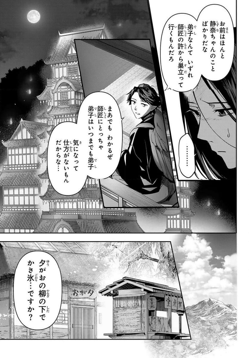 かくりよの宿飯 あやかしお宿に嫁入りします。(冬葉つがる) - 第18話 - Page 45