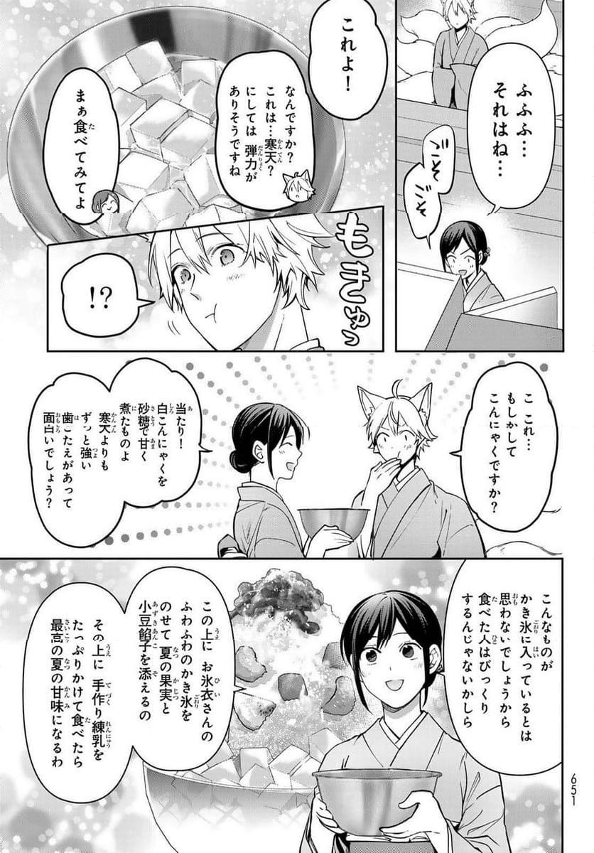 かくりよの宿飯 あやかしお宿に嫁入りします。(冬葉つがる) - 第18話 - Page 47