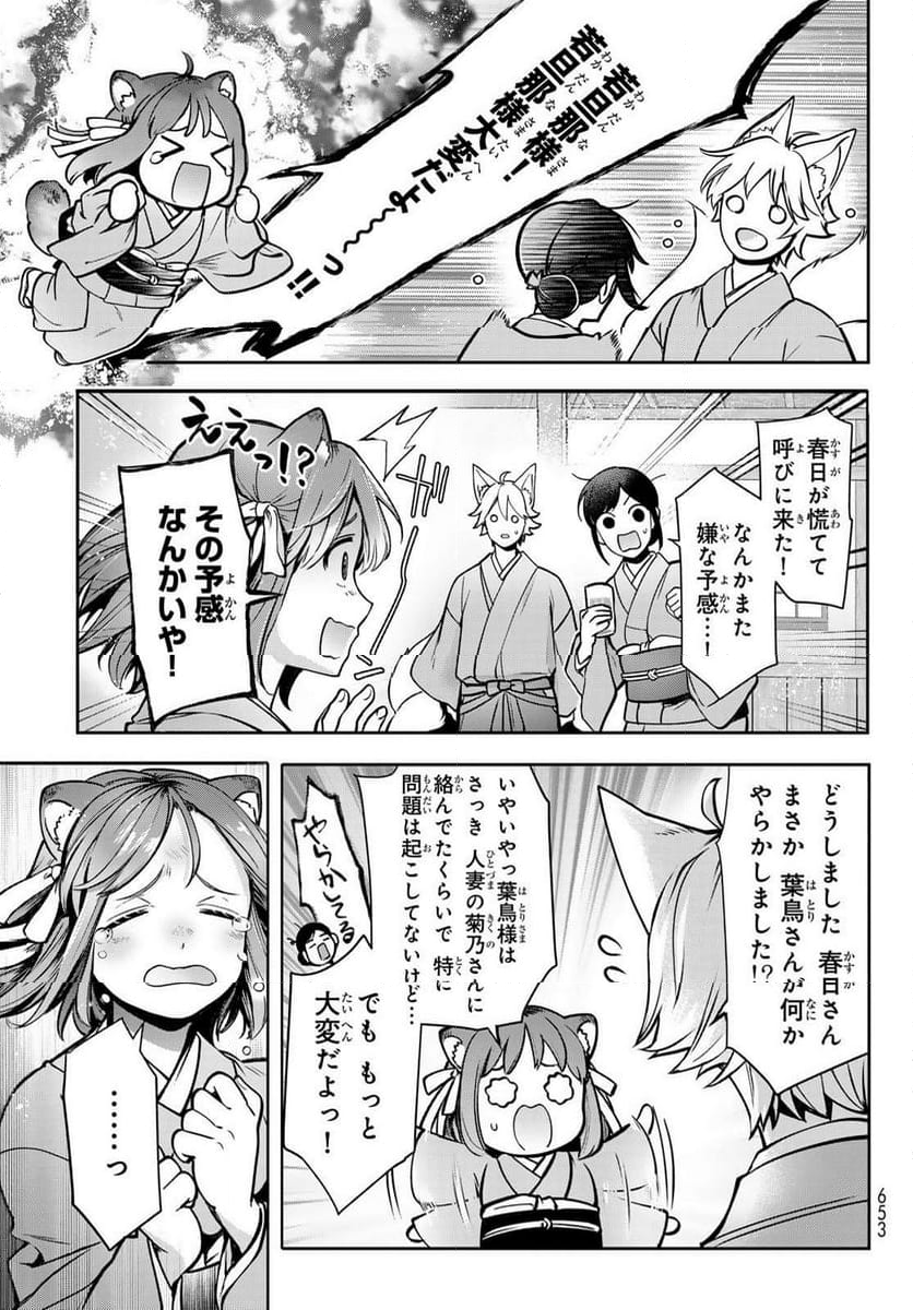 かくりよの宿飯 あやかしお宿に嫁入りします。(冬葉つがる) - 第18話 - Page 49