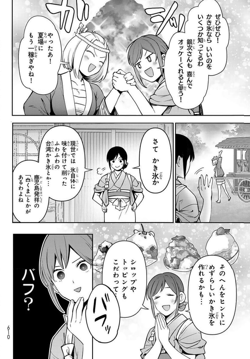 かくりよの宿飯 あやかしお宿に嫁入りします。(冬葉つがる) - 第18話 - Page 6