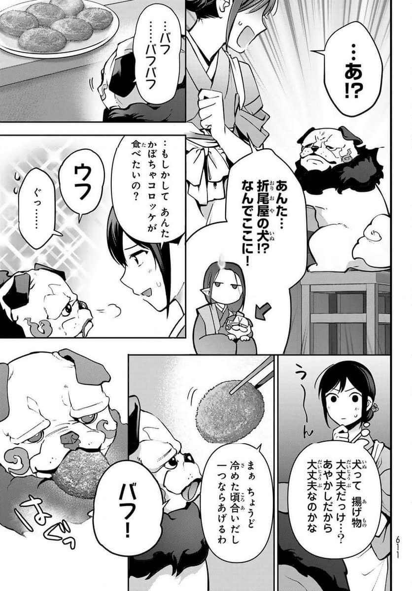 かくりよの宿飯 あやかしお宿に嫁入りします。(冬葉つがる) - 第18話 - Page 7