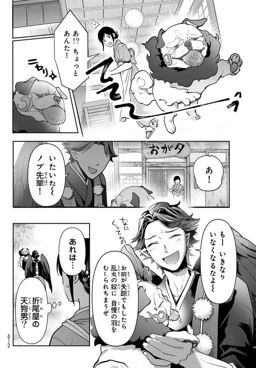 かくりよの宿飯 あやかしお宿に嫁入りします。(冬葉つがる) - 第18話 - Page 8