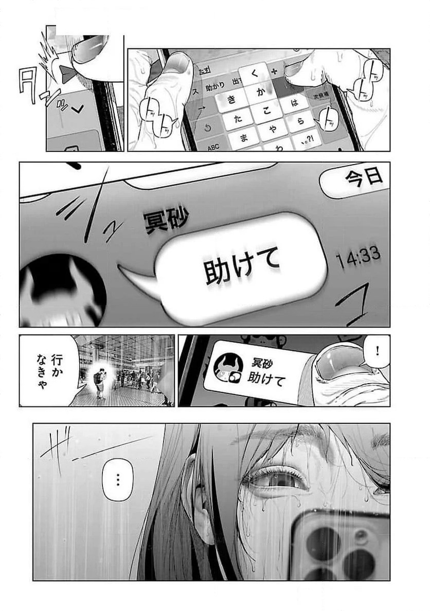 コスは淫らな仮面 ～オートクチュール～ - 第23話 - Page 6