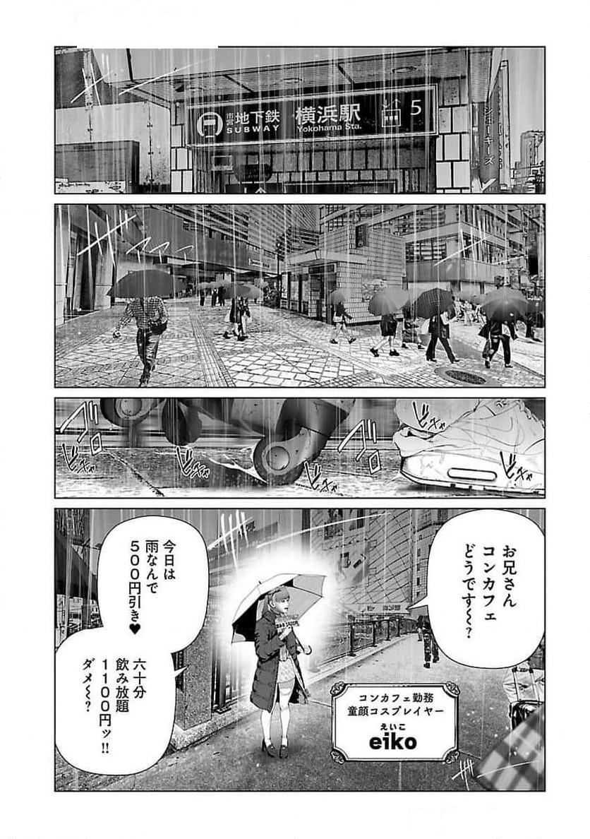 コスは淫らな仮面 ～オートクチュール～ - 第23話 - Page 7