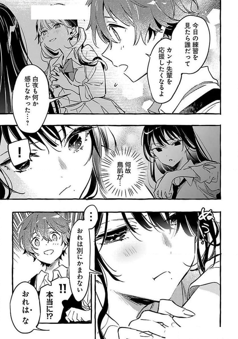 白蛇のはなむこ - 第7話 - Page 26