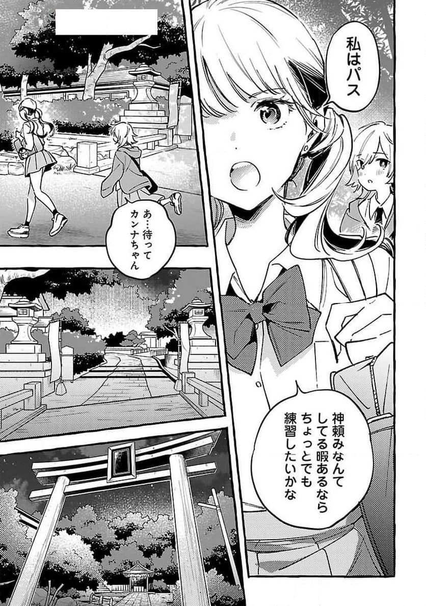 白蛇のはなむこ - 第7話 - Page 30