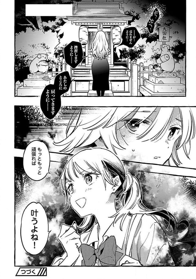 白蛇のはなむこ - 第7話 - Page 31