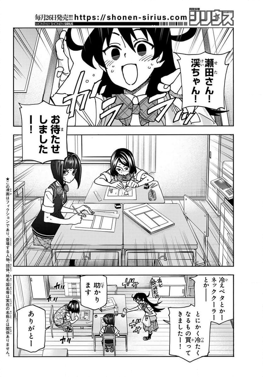 ポンコツ風紀委員とスカート丈が不適切なJKの話 - 第76話 - Page 2