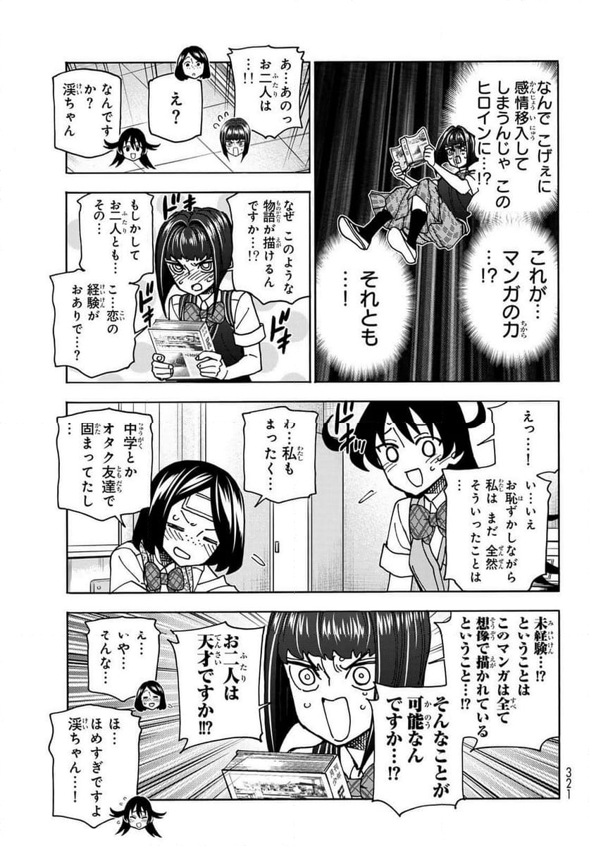 ポンコツ風紀委員とスカート丈が不適切なJKの話 - 第76話 - Page 11