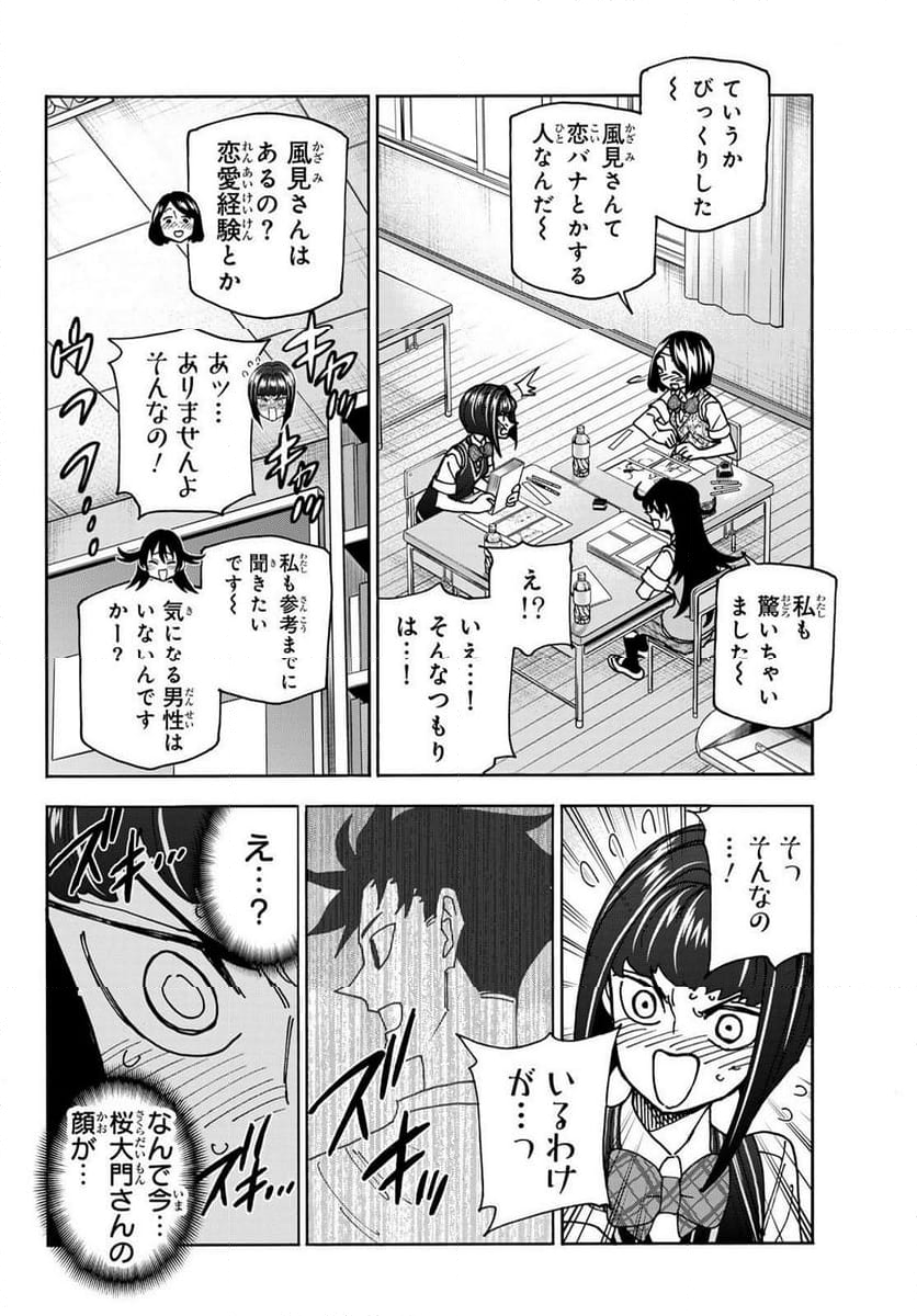 ポンコツ風紀委員とスカート丈が不適切なJKの話 - 第76話 - Page 12