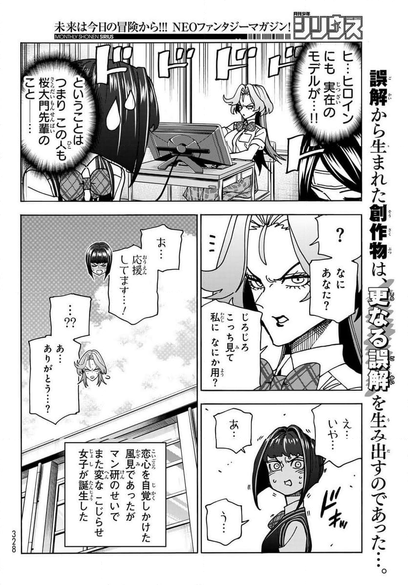 ポンコツ風紀委員とスカート丈が不適切なJKの話 - 第76話 - Page 18