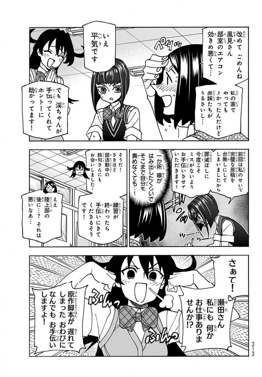 ポンコツ風紀委員とスカート丈が不適切なJKの話 - 第76話 - Page 3