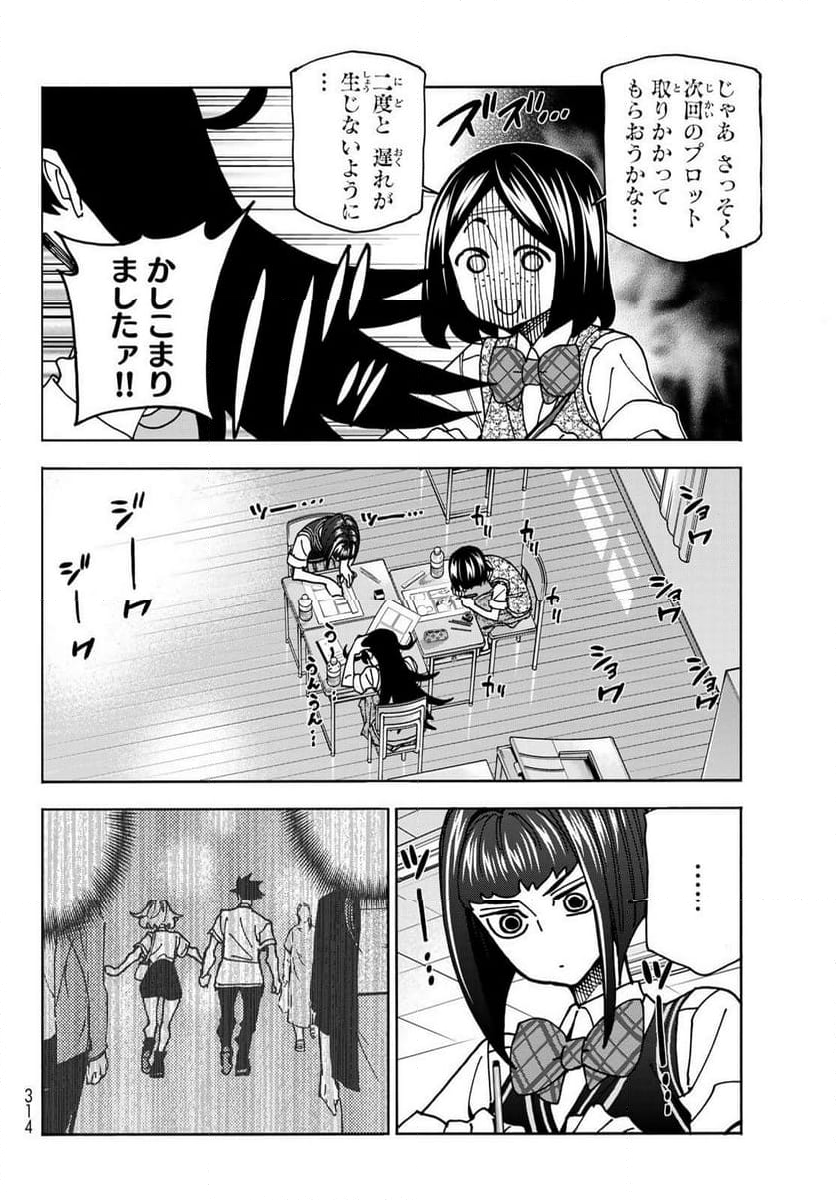 ポンコツ風紀委員とスカート丈が不適切なJKの話 - 第76話 - Page 4