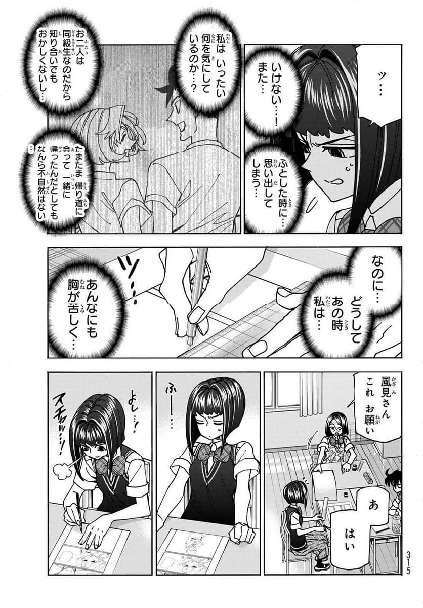 ポンコツ風紀委員とスカート丈が不適切なJKの話 - 第76話 - Page 5