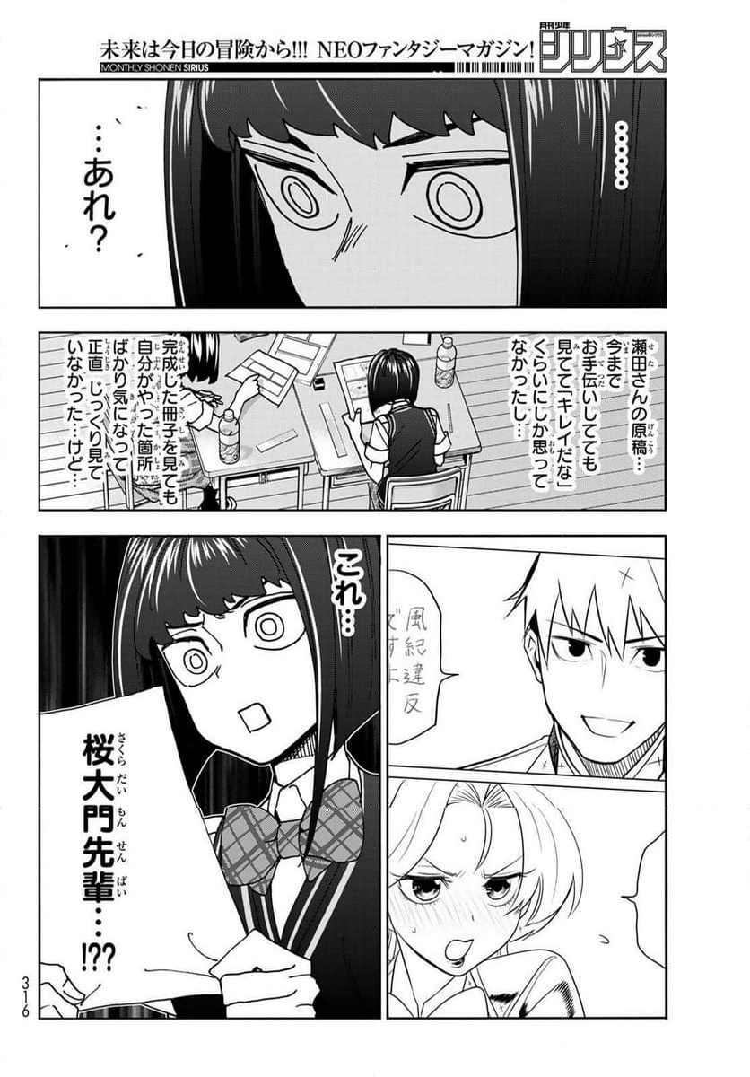 ポンコツ風紀委員とスカート丈が不適切なJKの話 - 第76話 - Page 6