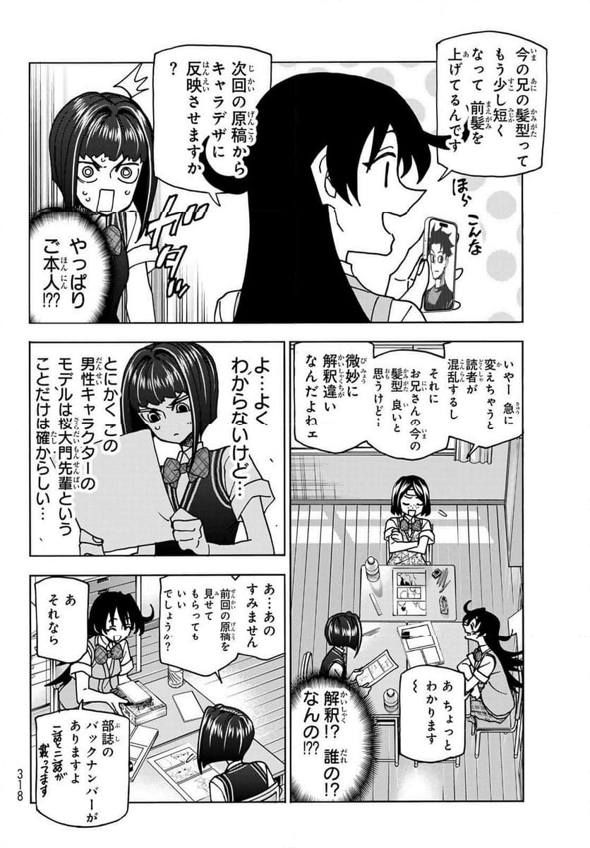 ポンコツ風紀委員とスカート丈が不適切なJKの話 - 第76話 - Page 8