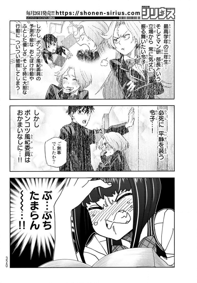 ポンコツ風紀委員とスカート丈が不適切なJKの話 - 第76話 - Page 10