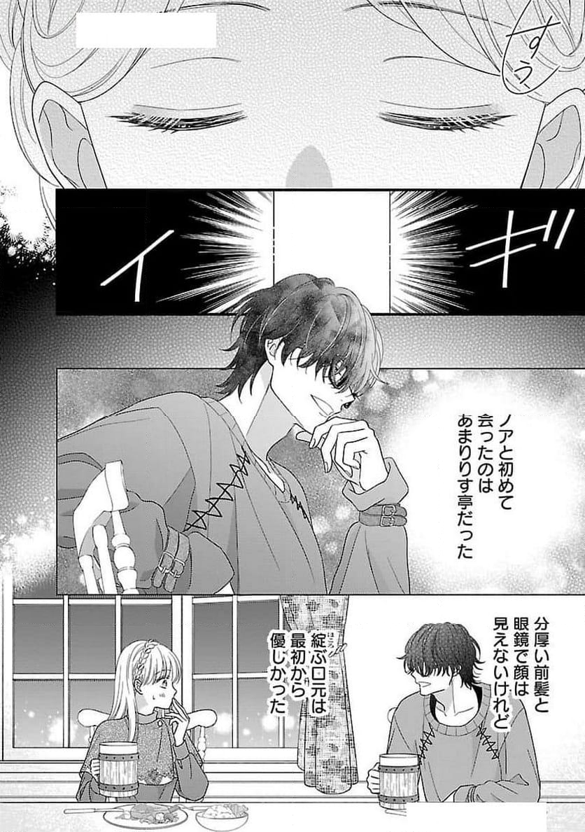 隠れ星は心を繋いで～婚約を解消した後の、美味しいご飯と恋のお話～ - 第23話 - Page 13