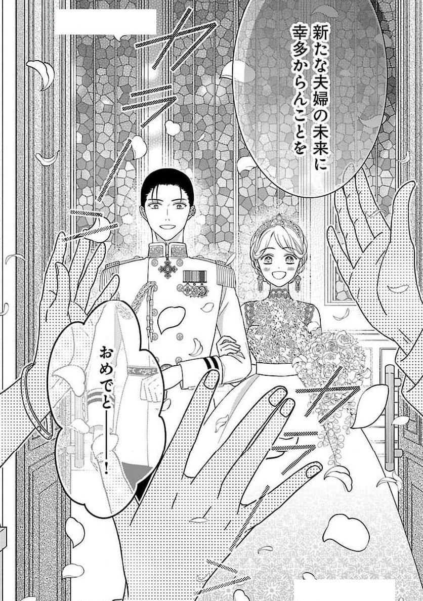 隠れ星は心を繋いで～婚約を解消した後の、美味しいご飯と恋のお話～ - 第23話 - Page 19