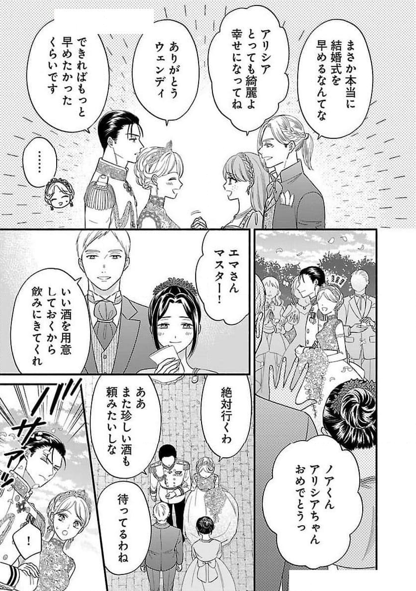 隠れ星は心を繋いで～婚約を解消した後の、美味しいご飯と恋のお話～ - 第23話 - Page 20