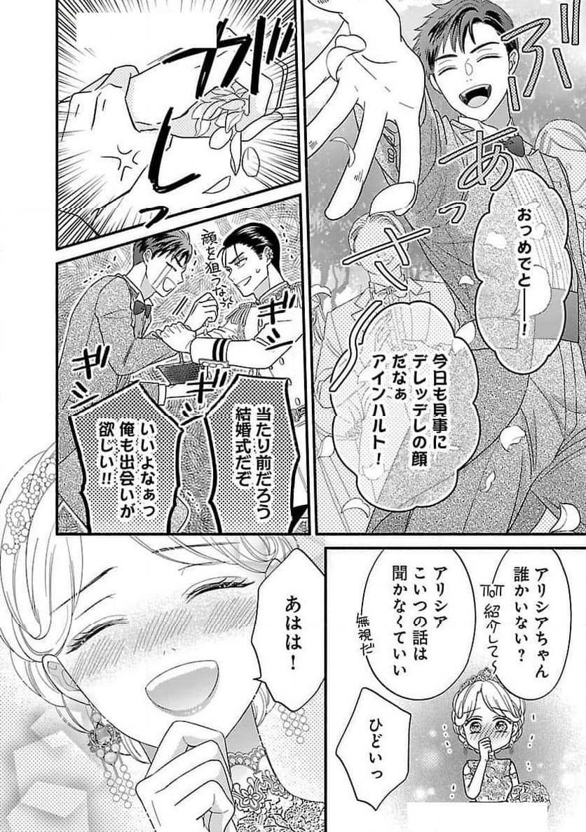 隠れ星は心を繋いで～婚約を解消した後の、美味しいご飯と恋のお話～ - 第23話 - Page 21