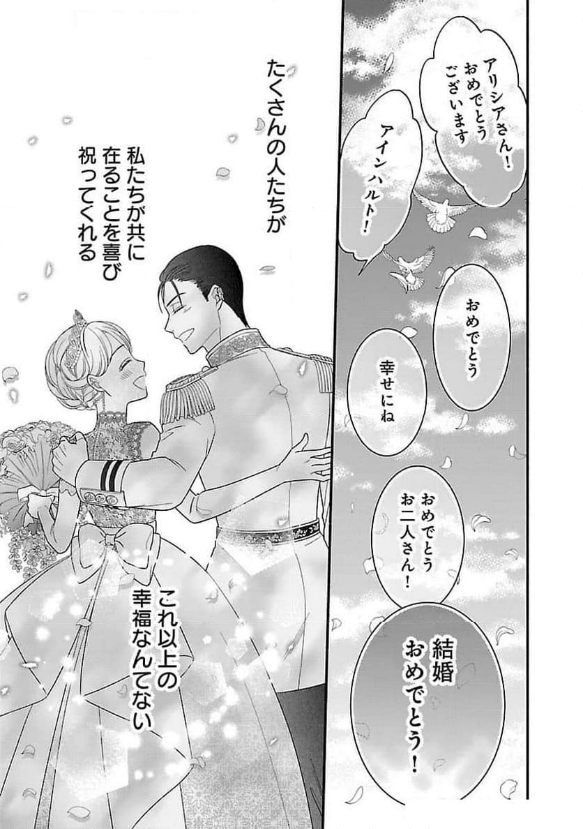 隠れ星は心を繋いで～婚約を解消した後の、美味しいご飯と恋のお話～ - 第23話 - Page 22