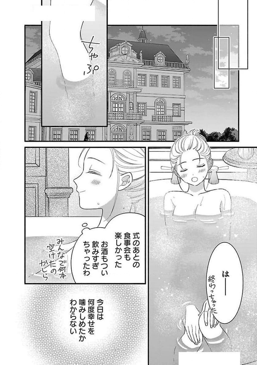 隠れ星は心を繋いで～婚約を解消した後の、美味しいご飯と恋のお話～ - 第23話 - Page 23