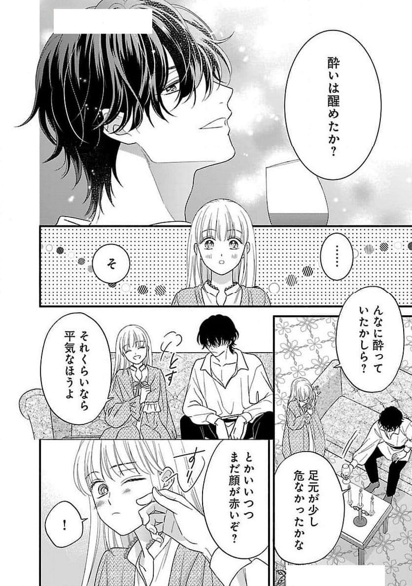 隠れ星は心を繋いで～婚約を解消した後の、美味しいご飯と恋のお話～ - 第23話 - Page 25