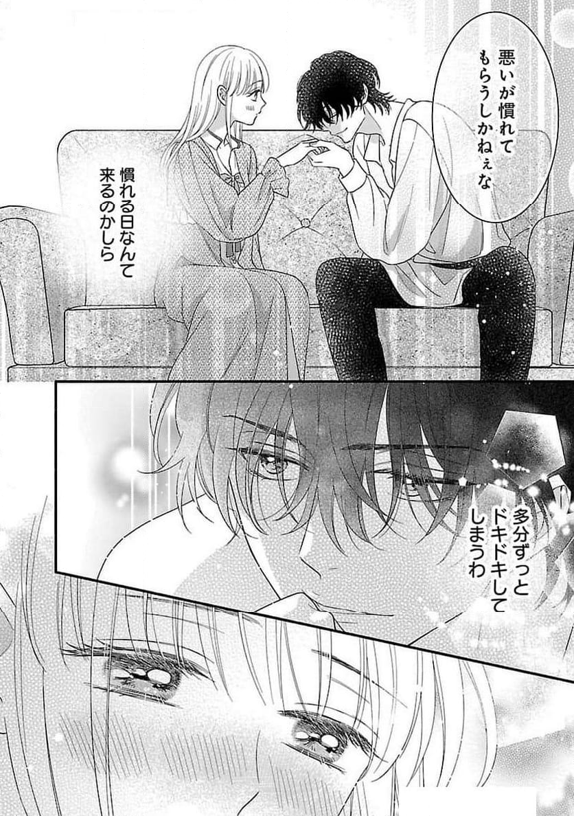 隠れ星は心を繋いで～婚約を解消した後の、美味しいご飯と恋のお話～ - 第23話 - Page 27