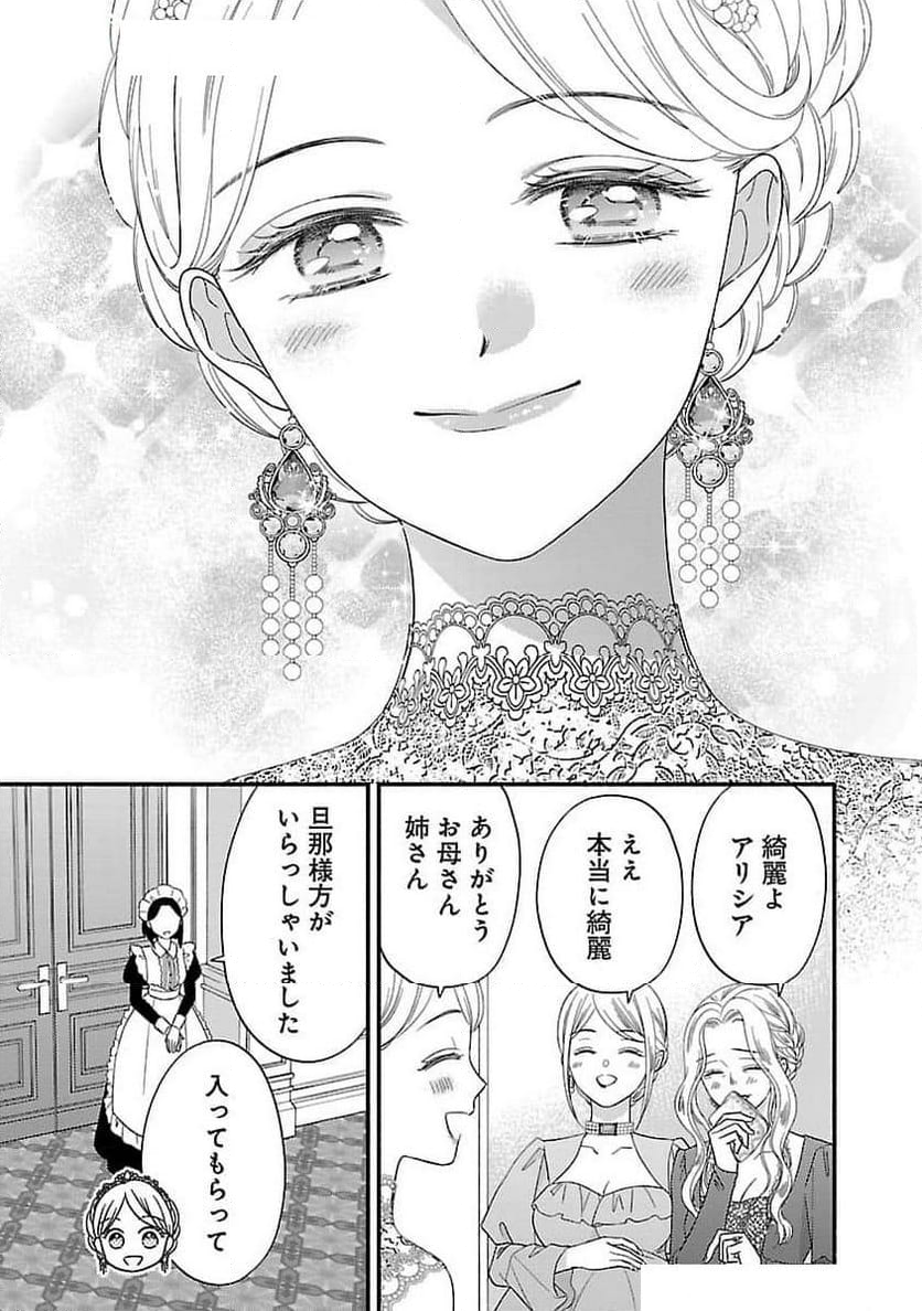 隠れ星は心を繋いで～婚約を解消した後の、美味しいご飯と恋のお話～ - 第23話 - Page 4