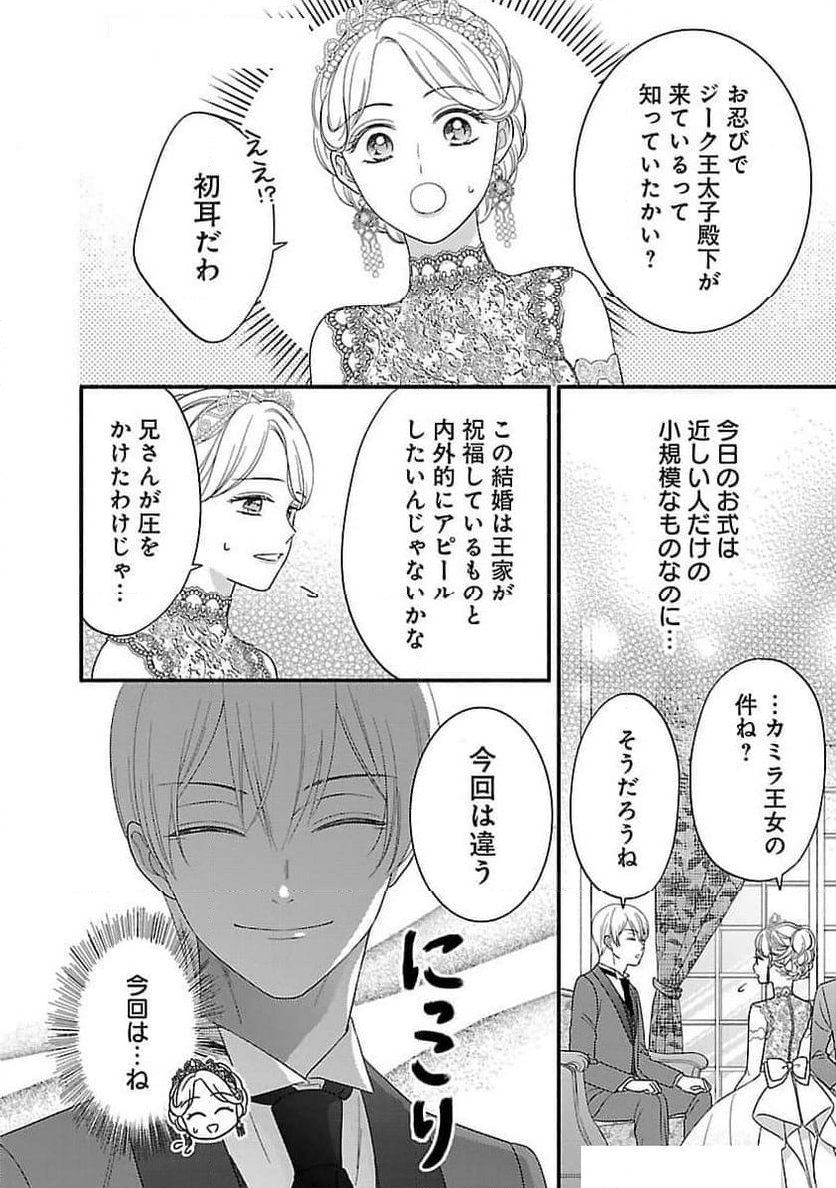 隠れ星は心を繋いで～婚約を解消した後の、美味しいご飯と恋のお話～ - 第23話 - Page 7