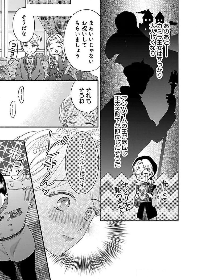 隠れ星は心を繋いで～婚約を解消した後の、美味しいご飯と恋のお話～ - 第23話 - Page 8